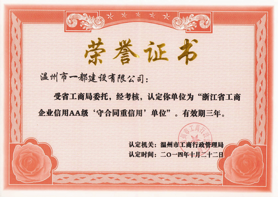 2A守合同重信用企业