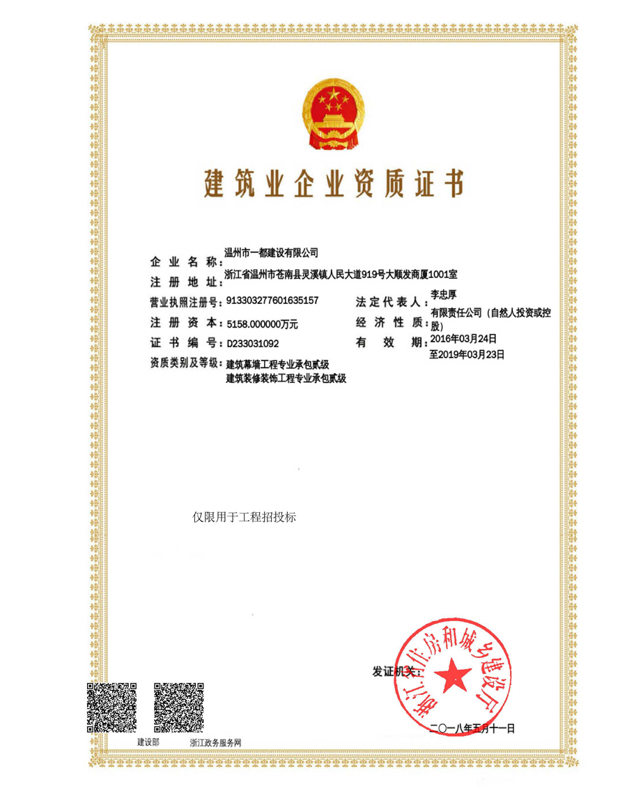 建筑业企业资质证书