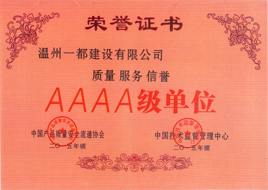 4A级单位