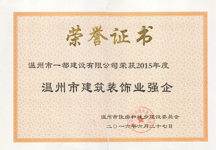2015强企