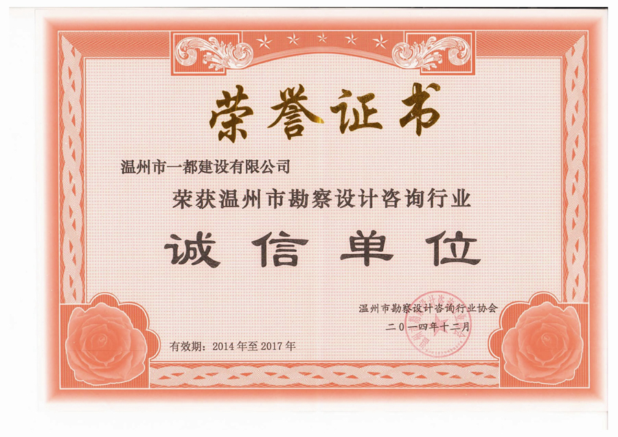 诚信单位