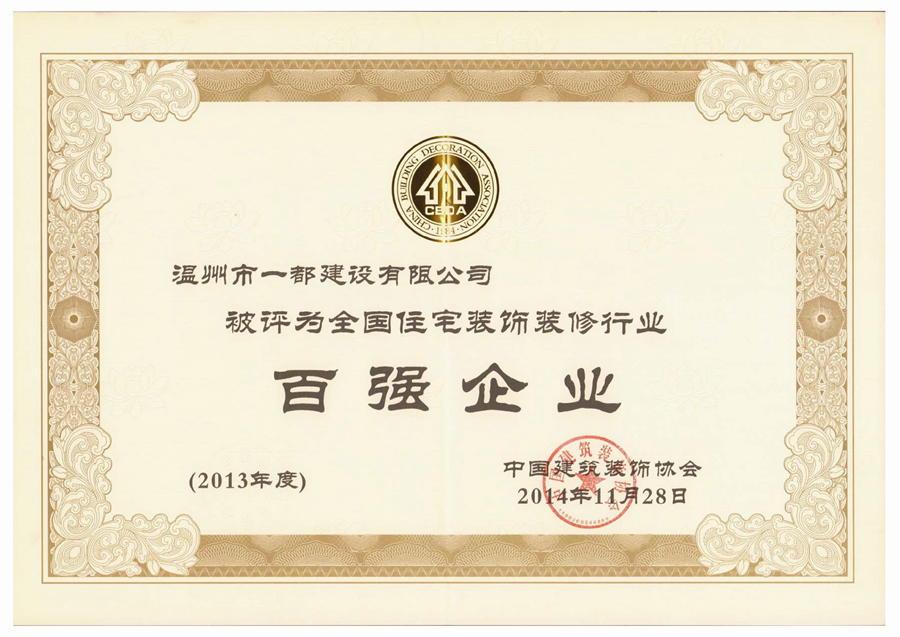 百强企业