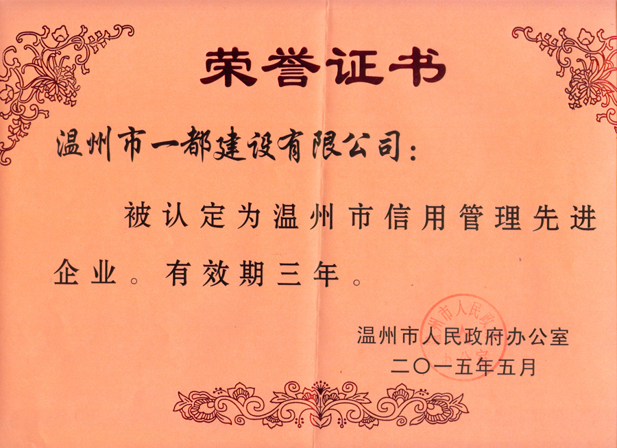信用管理先进企业