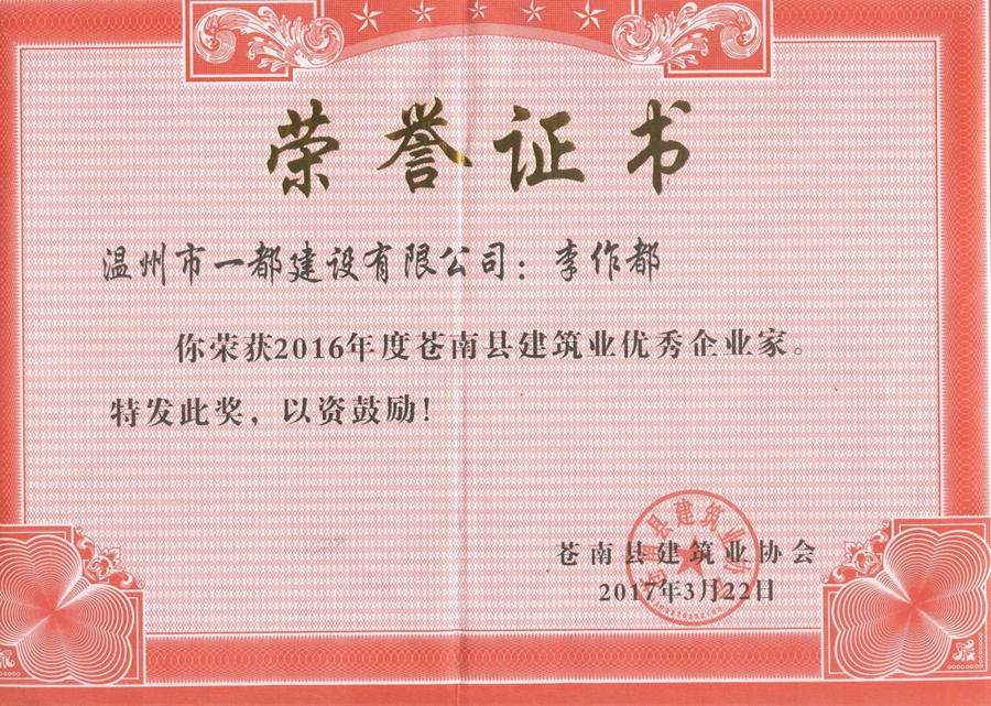 优秀企业家